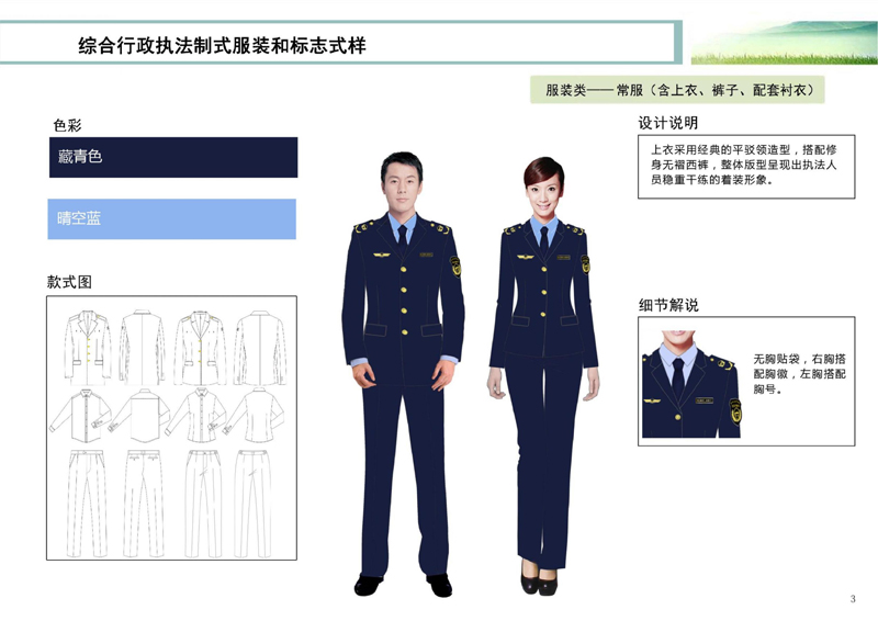 2020新版應(yīng)急管理執(zhí)法服裝