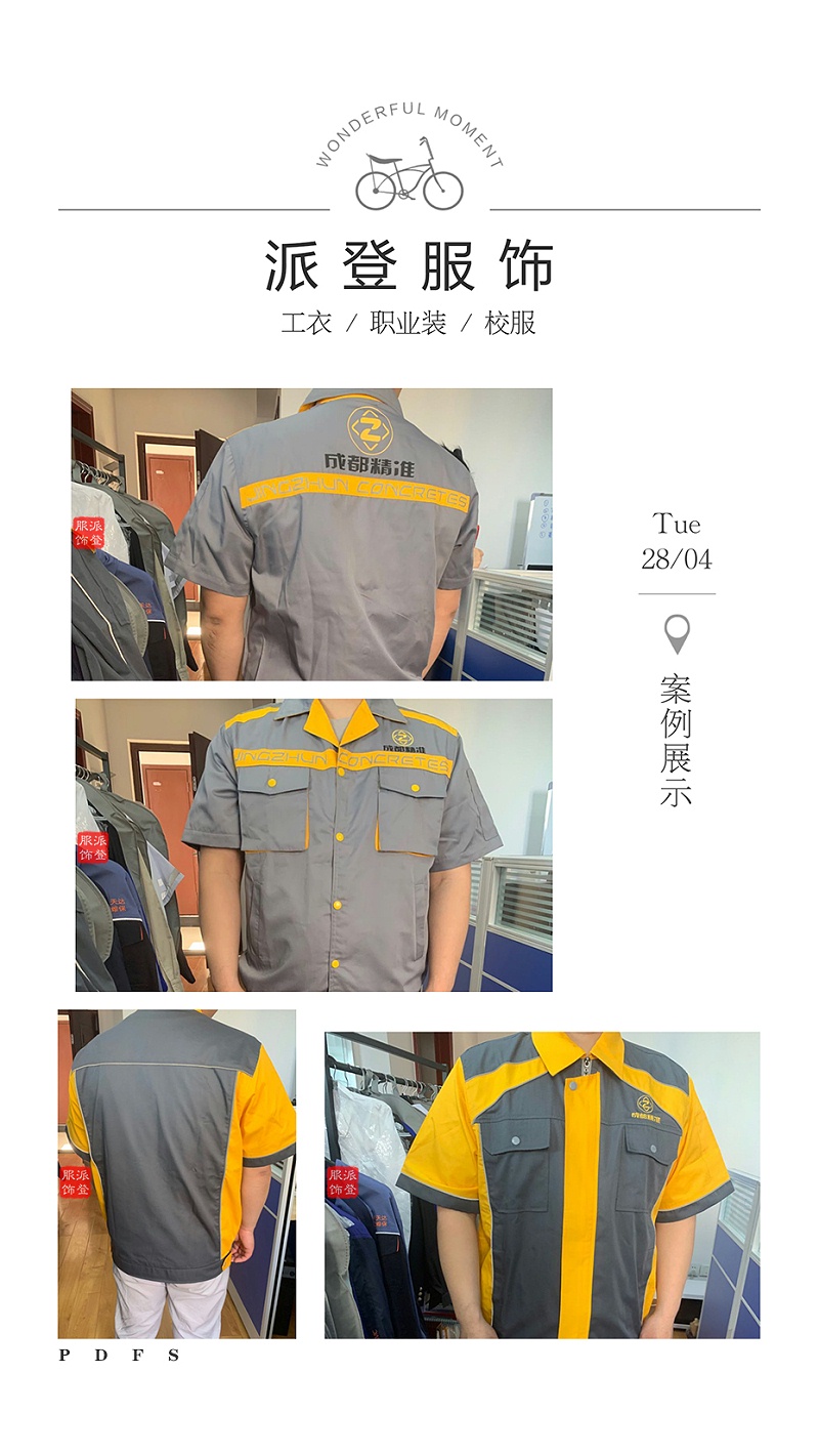 工作服設計效果圖制作（工作服圖案個性設計的基本原則）