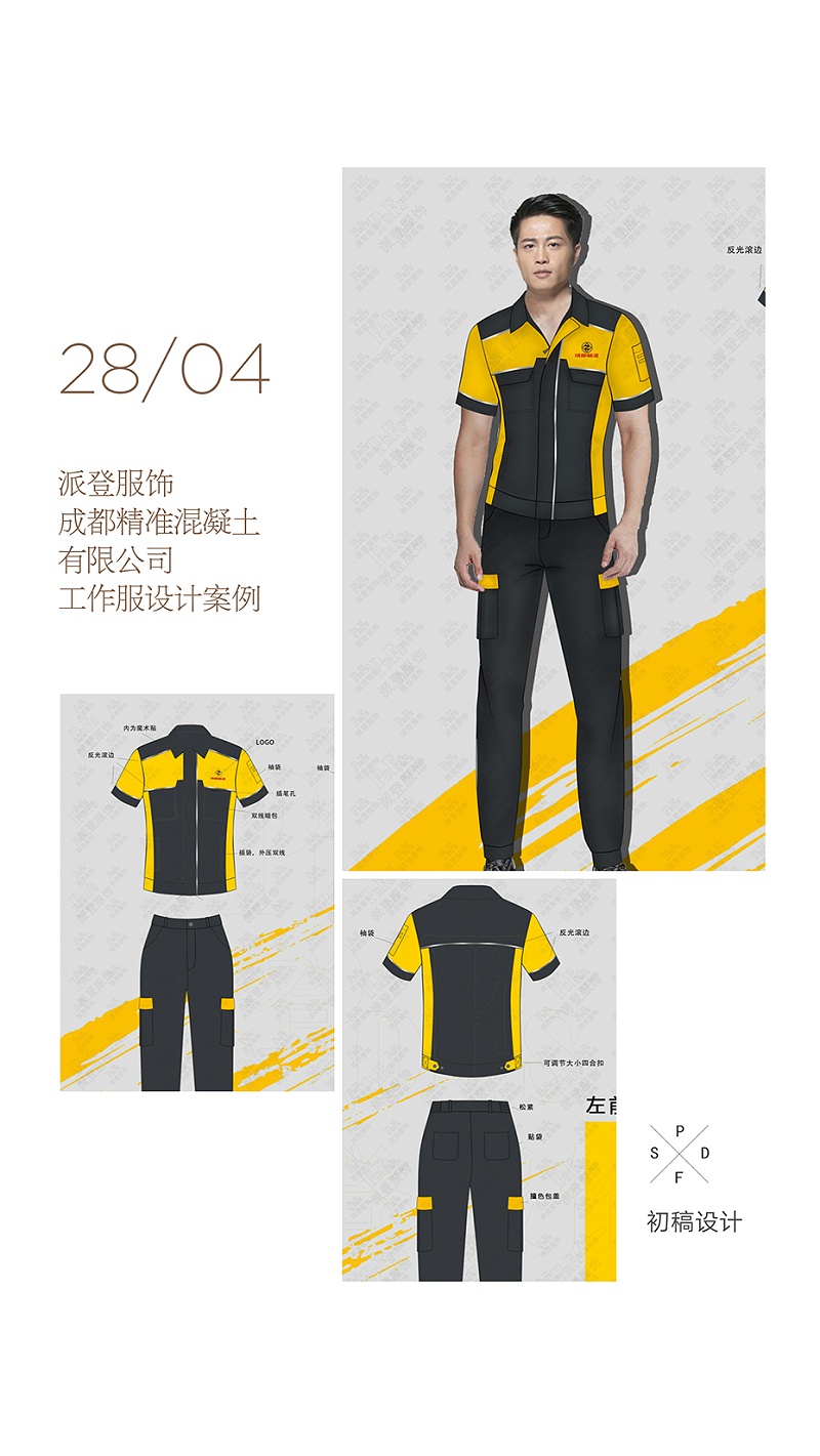 工作服設計效果圖制作（工作服圖案個性設計的基本原則）