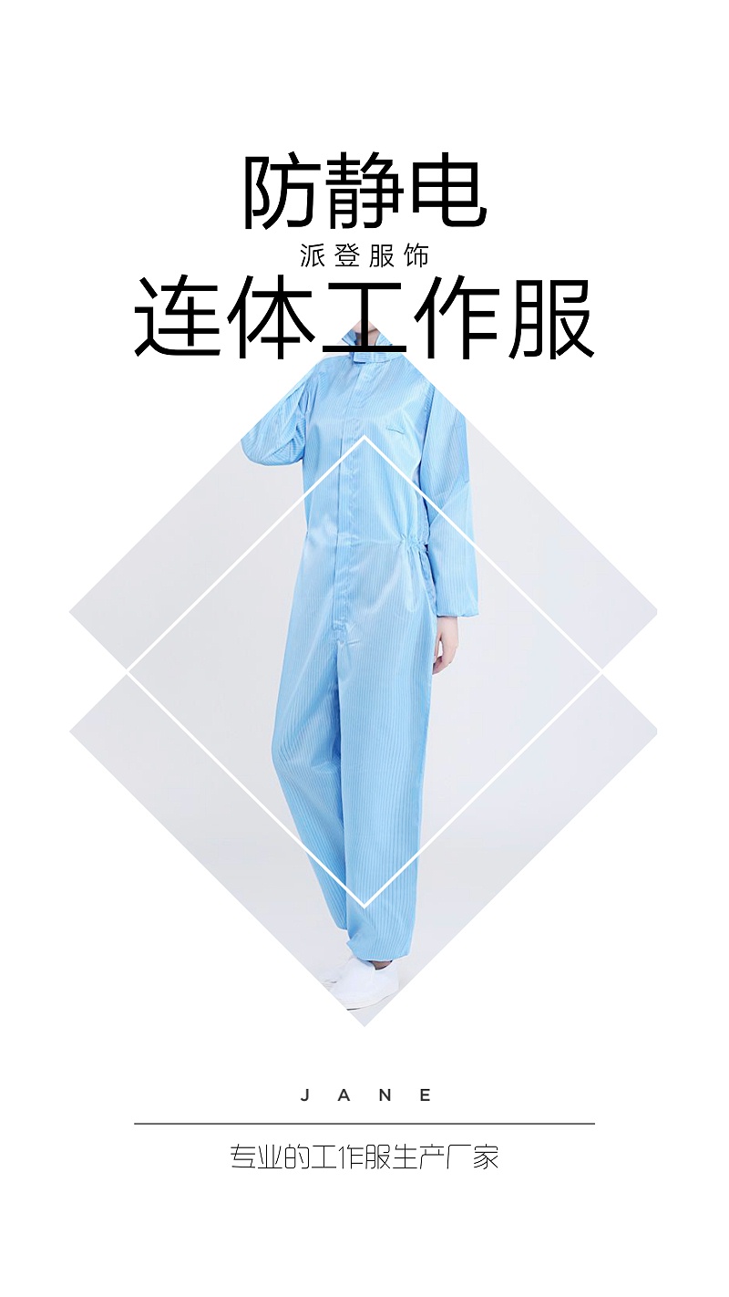 防靜電工作服價格（防靜電服款式圖片/標(biāo)準(zhǔn)/質(zhì)量要求/主要作用）